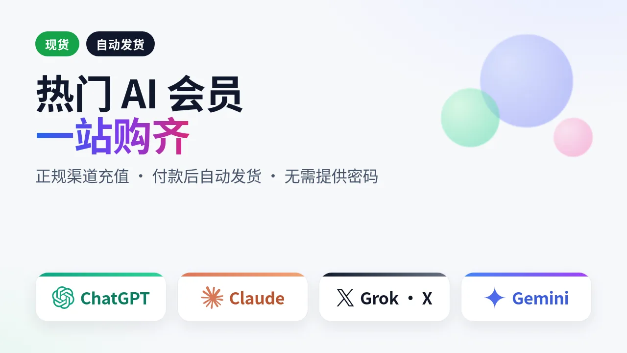 FluxHub 网站封面：ChatGPT、Claude、Grok 与 Gemini 会员服务