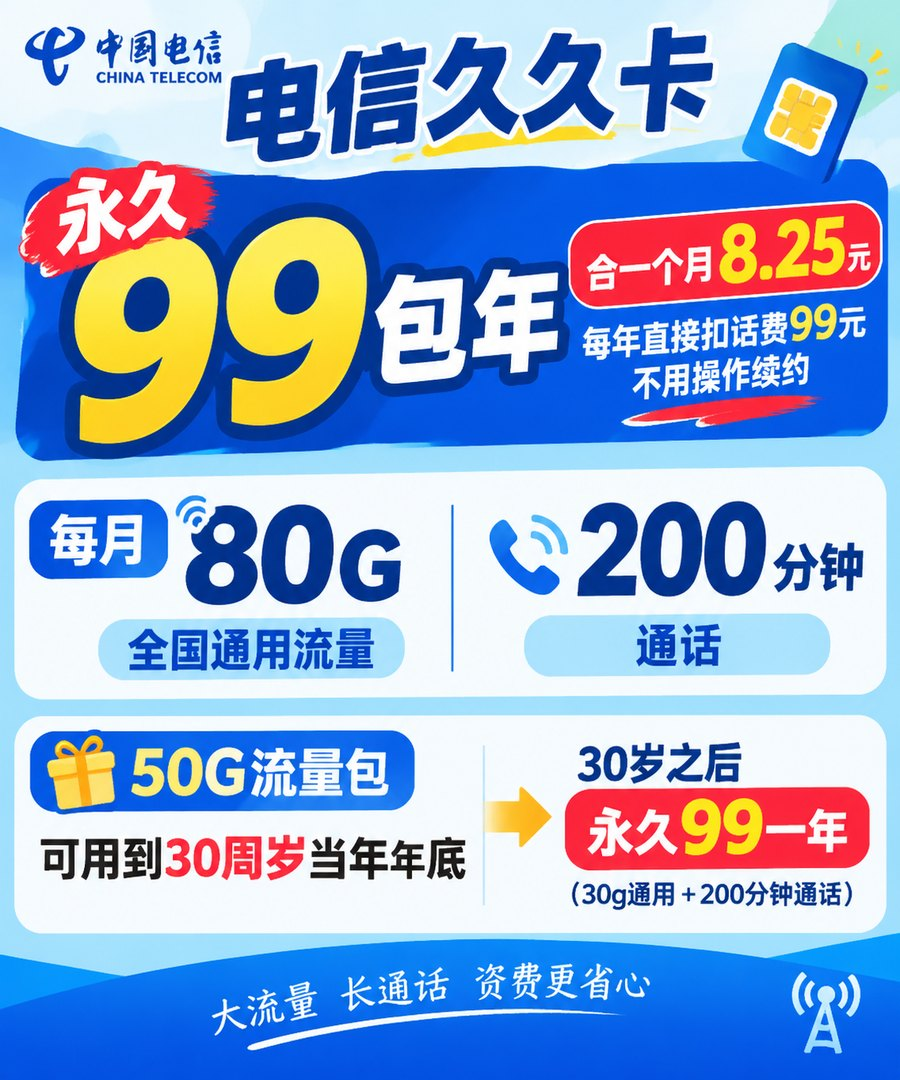 号卡精选套餐示例：电信久久卡，具体资费及办理条件以店铺为准