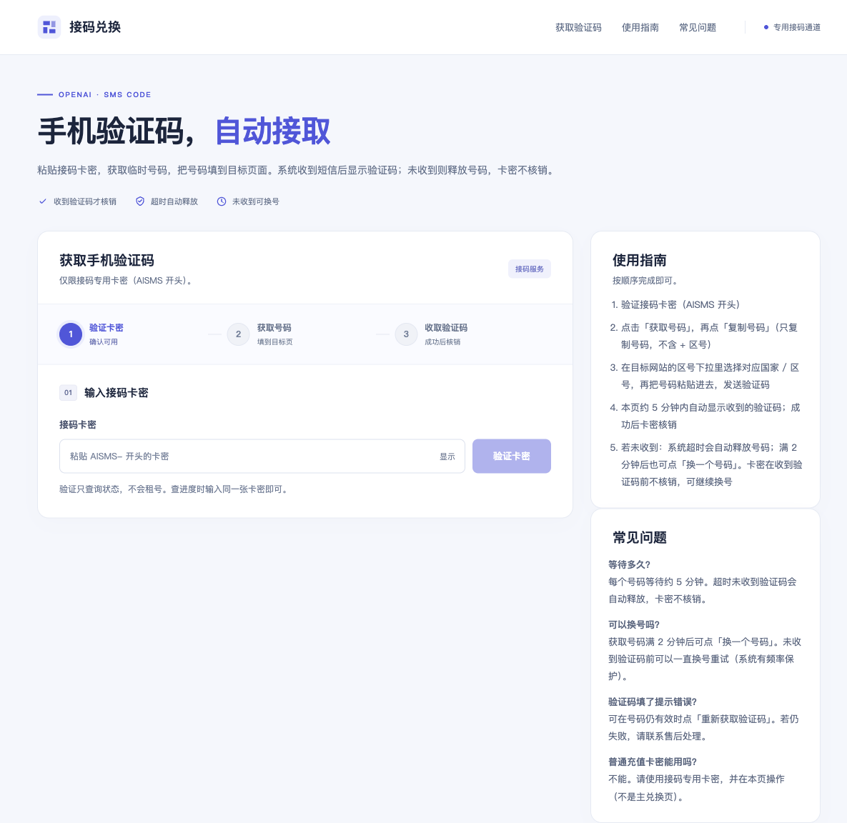 2026-10-28 接码专用入口实际截图，未填写或提交兑换码