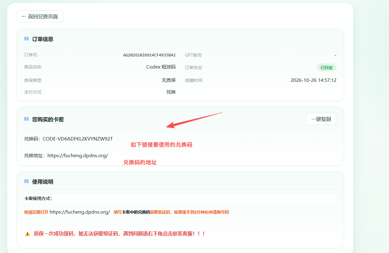 兑换结果页面：您购买的卡密中包含新兑换码和兑换地址，原始测试截图